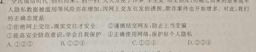 安徽省2023-2024学年度第一学期九年级综合评价（三）思想政治部分