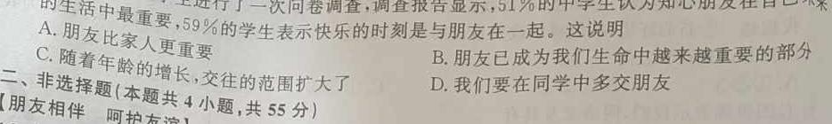 2024年6月浙江省高二学业水平适应性考试思想政治部分