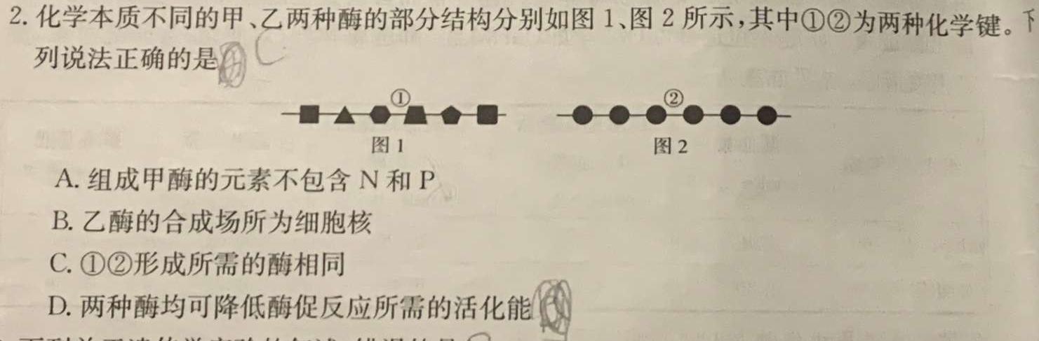 2024年衡水金卷先享题分科综合卷答案新教材二生物学部分