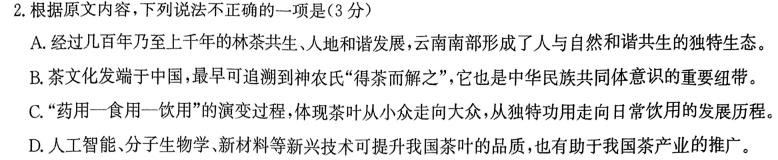 [今日更新]百师联盟 2024届高三开年摸底联考(新教材90分钟)语文