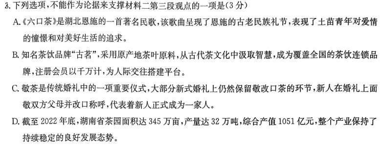 [今日更新]［辽宁大联考］辽宁省2024届高三年级上学期12月联考语文试卷答案