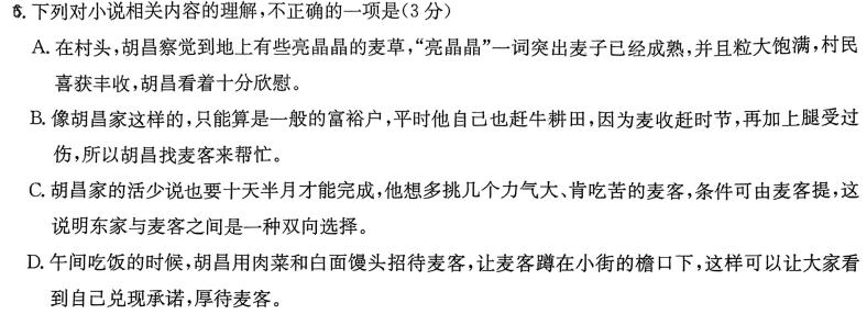 [今日更新]☆河北省2023-2024学年九年级第四次学情评估语文试卷答案