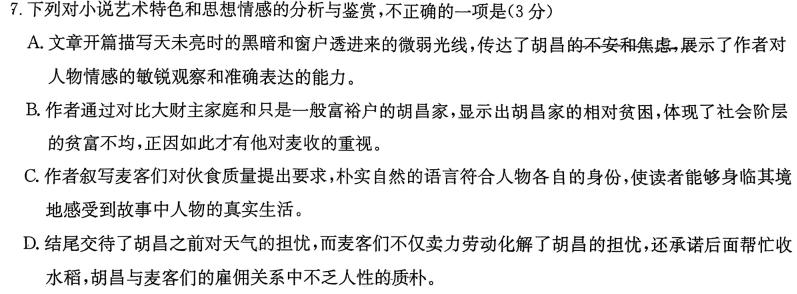 [今日更新]稳派联考·广东省2023-2024学年高三11月统一调研测试语文试卷答案