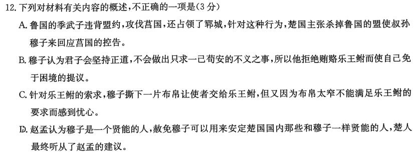 [今日更新]天壹名校联盟·五市十校教研教改共同体·2024届高三12月大联考语文试卷答案