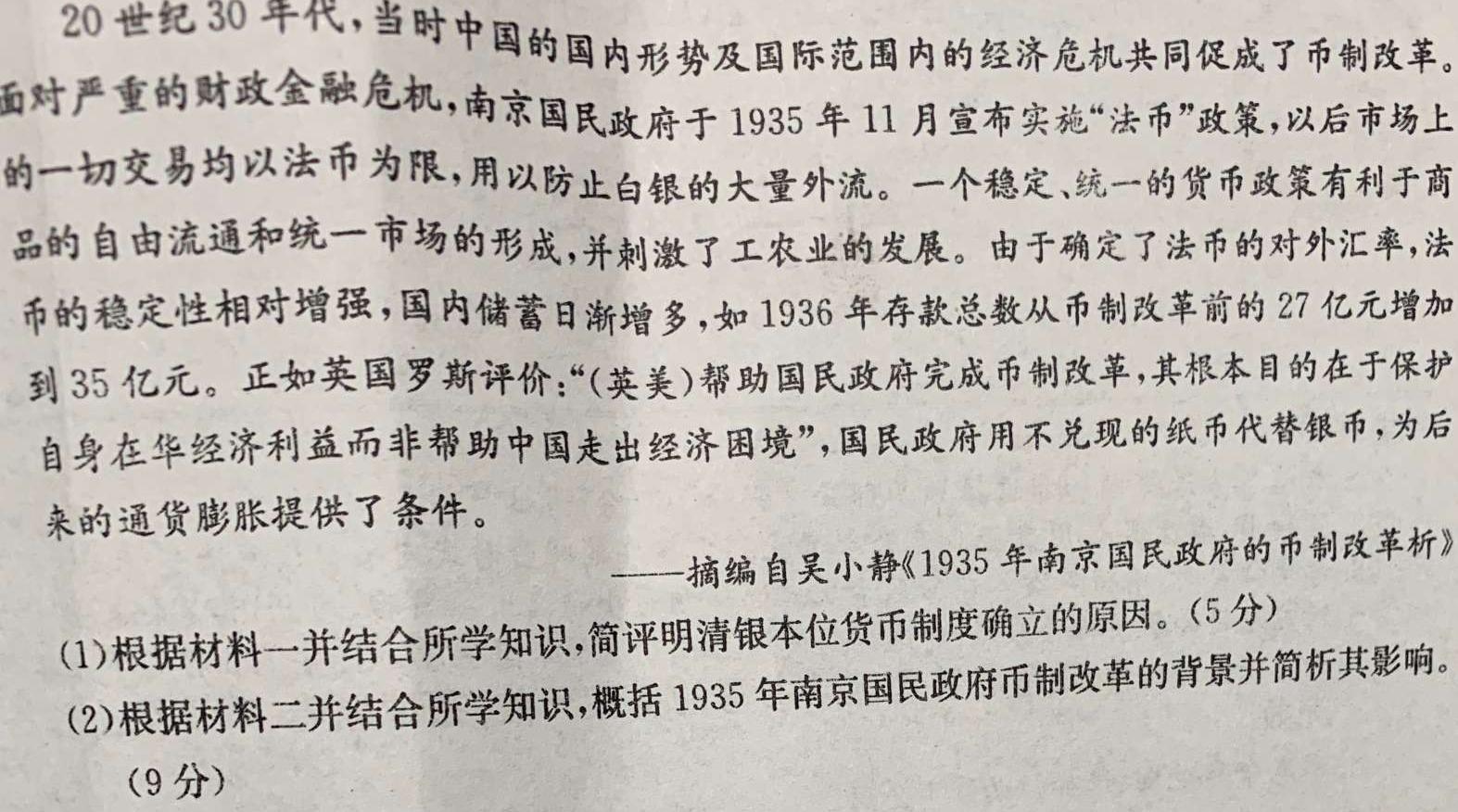 [今日更新]湖南省2024届高三11月质量检测试题历史试卷答案