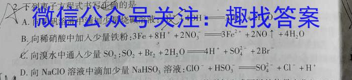 j2024届衡水金卷先享题调研卷(JJ·A)(一)化学试卷答案