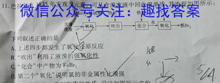 j2024年普通高等学校招生全国统一考试（河北）化学试卷答案