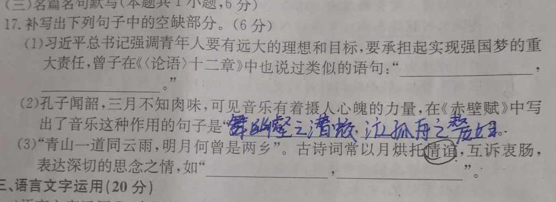 [今日更新]安徽省2023-2024学年度七年级上学期阶段性练习（三）语文试卷答案