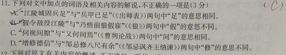 [今日更新]QS 黑龙江2024届上学期高三学年12月联考验收卷语文试卷答案