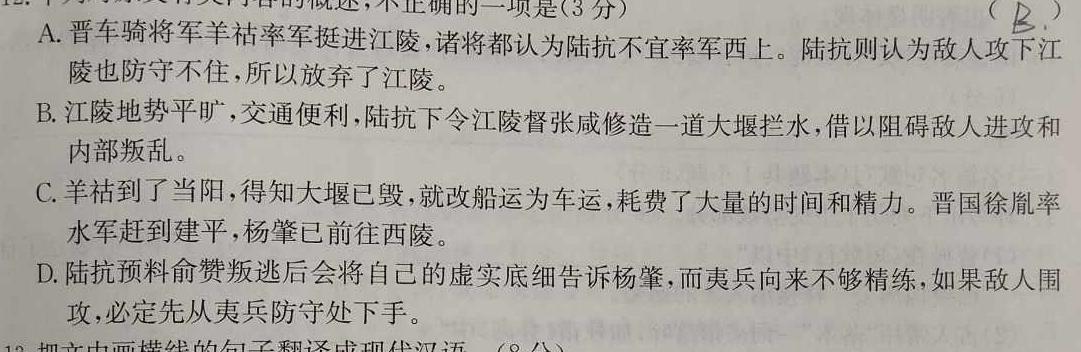 [今日更新]衡水金卷先享题调研卷2024答案(JJ·B)(二)语文试卷答案