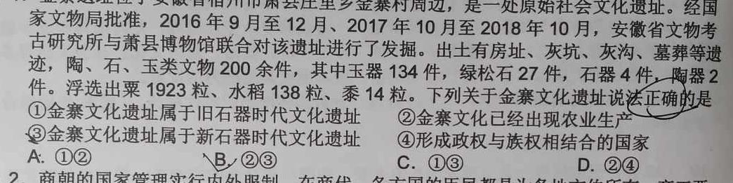 【精品】河北省2024届高三大数据应用调研联合测评（II）思想政治