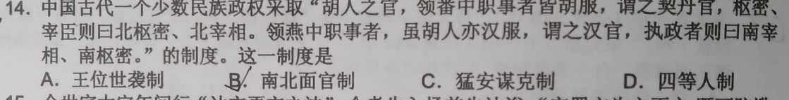 2024年全国高考仿真模拟卷(六)6历史