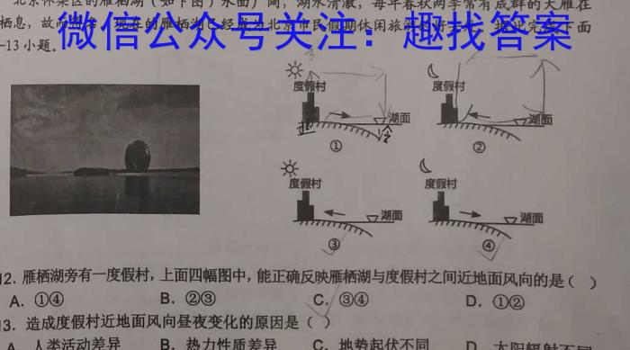 陕西省2024年普通高中学业水平合格性考试模拟试题(六)6地理试卷答案