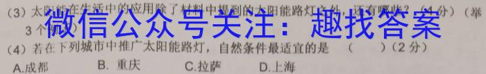 [今日更新]C20教育联盟2024年中考“最后一卷”地理h