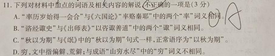 [今日更新]2023年江西省年南昌市南昌县九年级第二次评估检测语文试卷答案