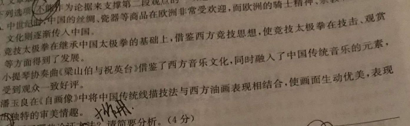 [今日更新]2024届高三第一次学业质量评价(T8 联考)语文试卷答案