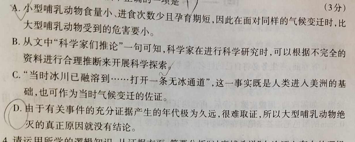 [今日更新]2024年普通高等学校招生统一考试 最新模拟卷(三)语文试卷答案