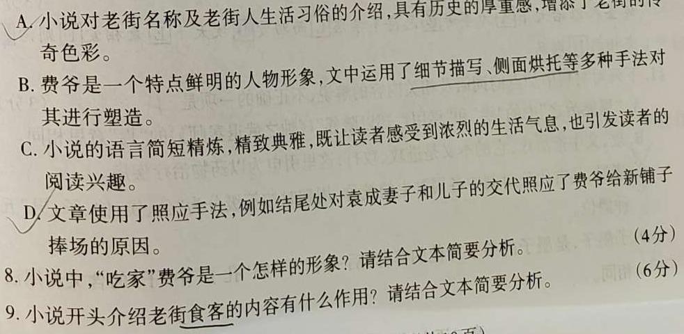 [今日更新]百师联盟·安徽省2023-2024学年高一12月大联考语文试卷答案