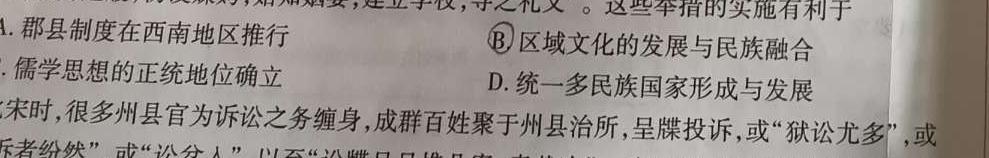 黑龙江齐齐哈尔普高联谊校高三11月联考(24024C)历史试卷答案
