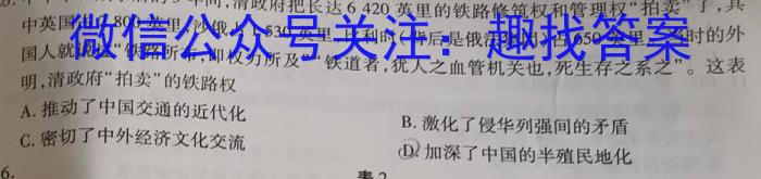 天一大联考 湖南省2024届高三11月联考历史