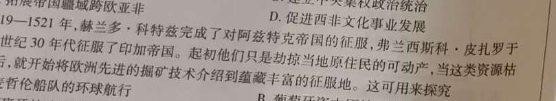 2023-2024辽宁省高二试卷12月联考(24-LN05B)历史