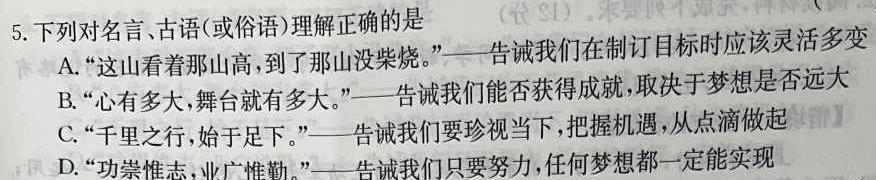 河北省2024届高三学生全过程纵向评价(四)4思想政治部分