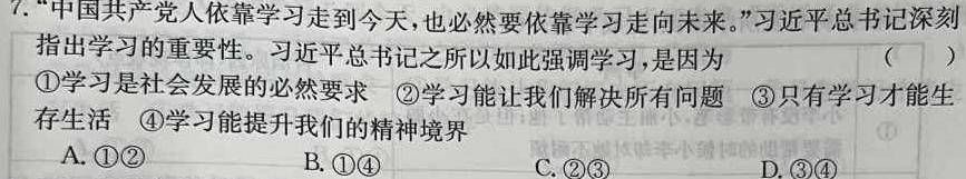 湖北省2024年春"荆、荆、襄、宜四地七校考试联盟"高二期中联考思想政治部分