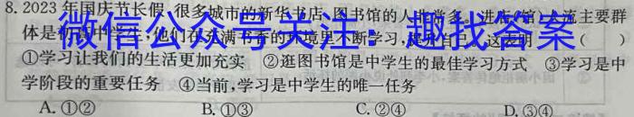 山西省2023~2024学年第一学期九年级期末学业诊断政治试卷d答案