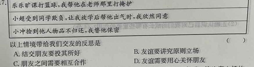 2023年河池市秋季学期高一年级期末教学质量统一测试思想政治部分