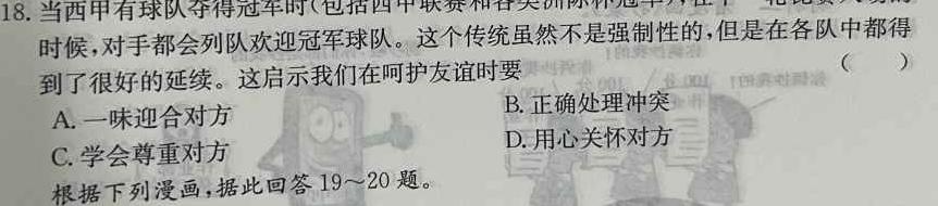 云南省普洱市2023~2024学年上学期高二年级期末统测试卷(242438D)思想政治部分