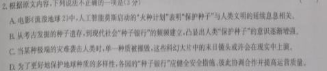 [今日更新]天一大联考 2023-2024学年海南省高考全真模拟卷(三)语文试卷答案