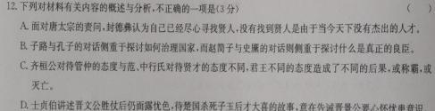 [今日更新]三重教育2023-2024学年第一学期高三年级联考(12月)语文试卷答案