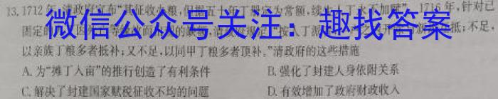 2024届衡水金卷先享题 调研卷(一)1历史试卷