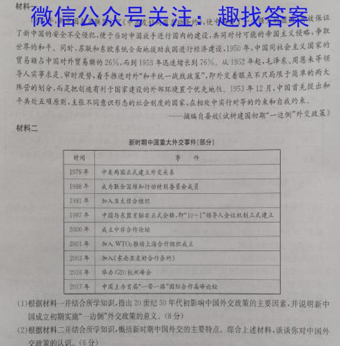 河北省2023年NT20名校联合体高一年级12月考试历史试卷