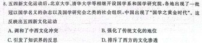 文博志鸿·河南省2023-2024学年九年级第一学期学情分析二历史