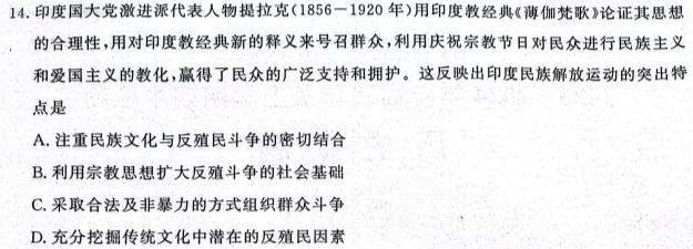 牡丹江二中2023-2024学年度第一学期高三第四次阶段性考试(9089C)历史