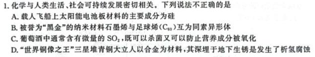 1河南省2023-2024学年度高二年级12月八校联考化学试卷答案