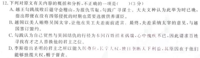 [今日更新]贵州省2023-2024学年度高二年级上学期12月联考语文试卷答案