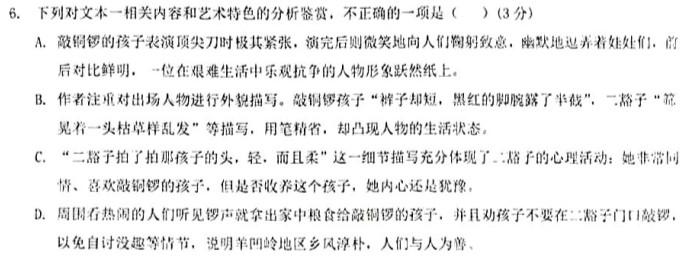 [今日更新]贵州省贵阳市2024届高三年级上学期12月联考语文试卷答案