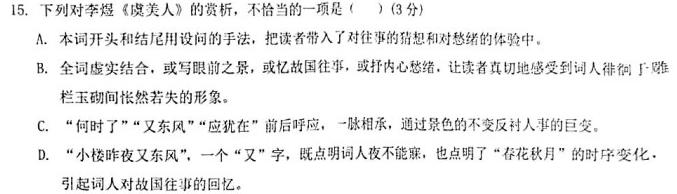 [今日更新]辽宁省2023-2024学年(上)六校协作体高三联考(12月)语文试卷答案