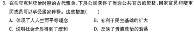 【精品】河北省2024届九年级12月第三次月考思想政治