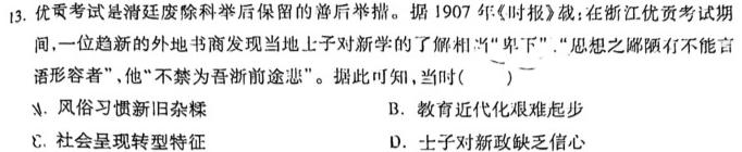 [今日更新]学科网2024届高三12月大联考(全国甲卷)历史试卷答案