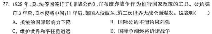 陕西省2023~2024学年度九年级教学素养测评(三) 3L R-SX历史
