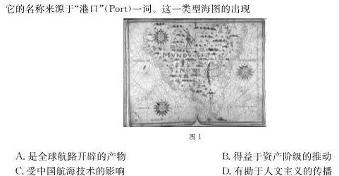 天一大联考 2023-2024学年海南省高考全真模拟卷(三)历史