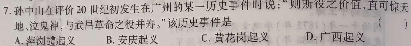 陕西省扶风初中2023-2024学年度上学期九年级第二次质量检测题（卷）历史