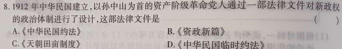 [今日更新]江西省新余市2023-2024年度上学期初二第二次阶段性练习历史试卷答案