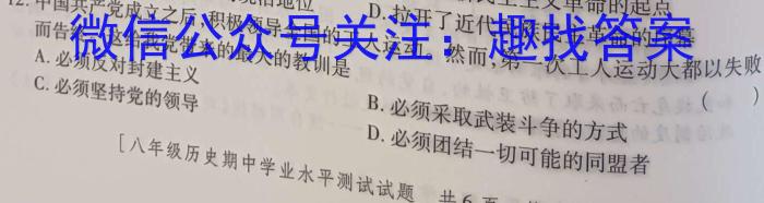 乌江新高考协作体2023-2024学年(上)高三期中学业质量联合调研抽测历史试卷