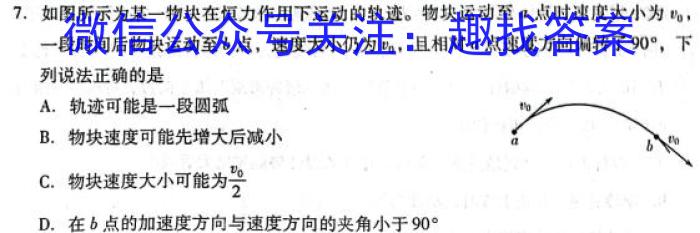 浙江强基联盟2023学年第一学期高一12月联考(24-183A)l物理