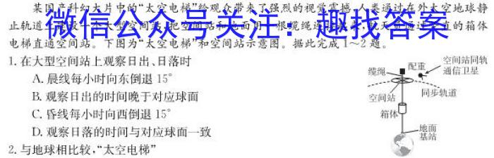 陕西师大附中2023-2024学年度初三年级第九次适应性训练(6月)地理试卷答案