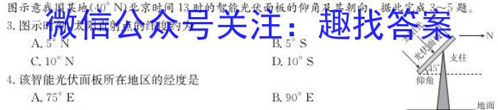 吉林地区普通高中2023-2024学年度高三第四次模拟考试地理试卷答案